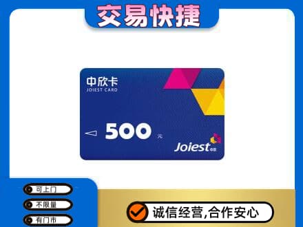 河源东源县购物卡回收中欣卡.jpg