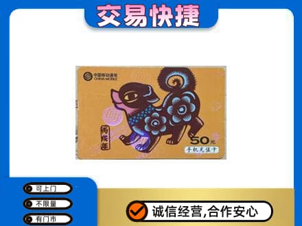河源东源县购物卡回收移动卡.jpg