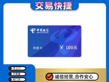 河源东源县购物卡回收中国电信卡.jpg