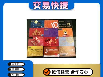河源东源县购物卡回收网购卡.jpg