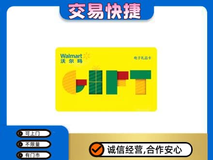 河源东源县购物卡回收沃尔玛电子卡.jpg