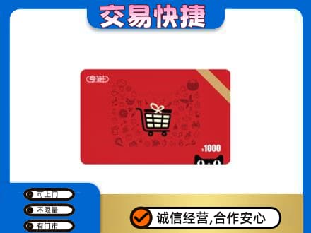 河源东源县购物卡回收享淘卡.jpg