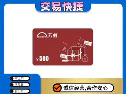 河源东源县购物卡回收天虹卡.jpg