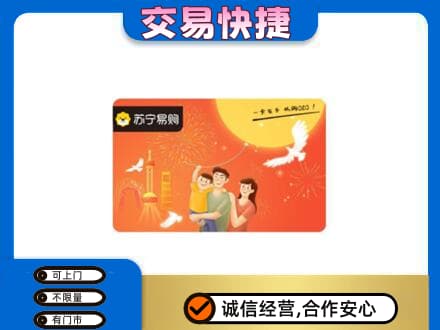 河源东源县购物卡回收苏宁易购卡.jpg