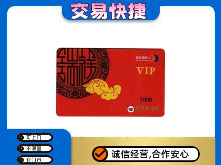 河源东源县购物卡回收瑞祥商联卡.jpg