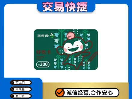河源东源县购物卡回收百果园卡.jpg