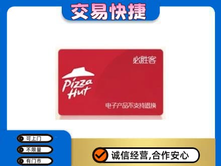 河源东源县购物卡回收必胜客卡.jpg
