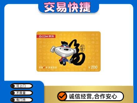 河源东源县购物卡回收京东E卡.jpg
