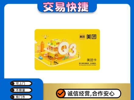 河源东源县购物卡回收美团卡.jpg