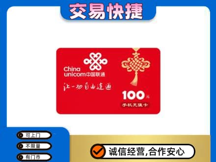河源东源县购物卡回收联通卡.jpg