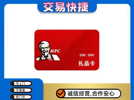 河源东源县购物卡回收肯德基卡.jpg
