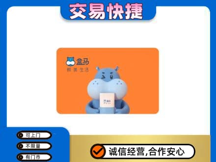 河源东源县购物卡回收盒马生鲜卡.jpg