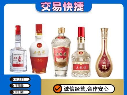 河源东源县名酒回收五粮液系列.jpg
