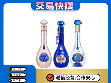 河源东源县名酒回收梦之蓝系列.jpg
