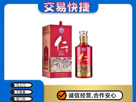河源东源县茅台回收仁酒.jpg